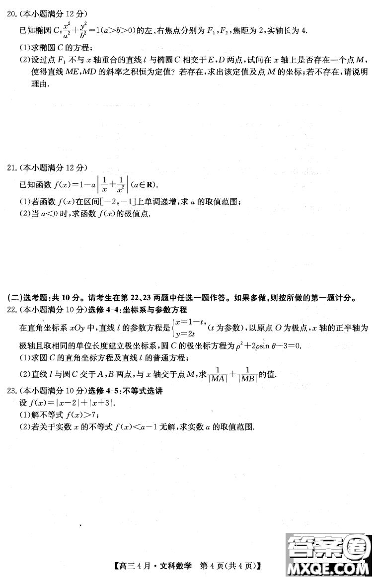 2021年九師聯(lián)盟高三4月聯(lián)考理科數(shù)學試題及答案