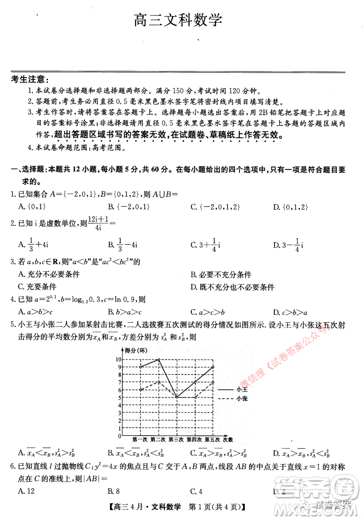 2021年九師聯(lián)盟高三4月聯(lián)考理科數(shù)學試題及答案