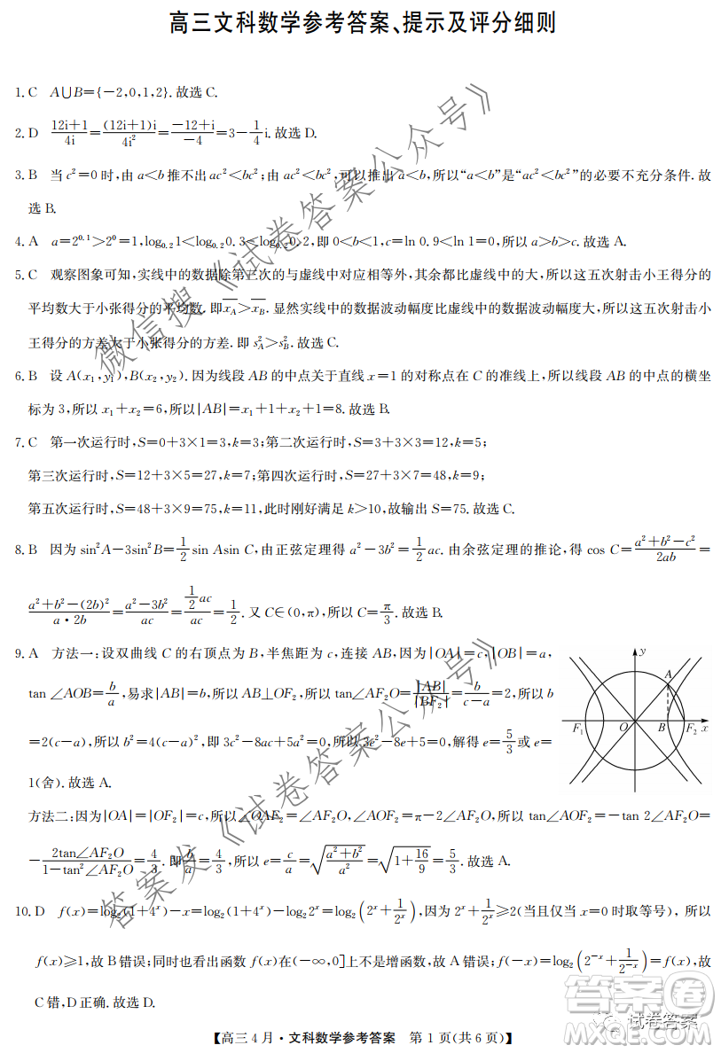 2021年九師聯(lián)盟高三4月聯(lián)考理科數(shù)學試題及答案