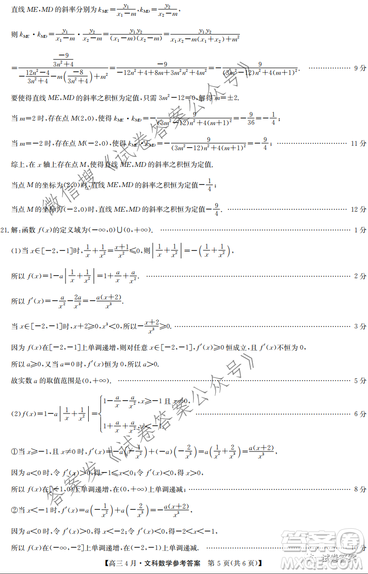 2021年九師聯(lián)盟高三4月聯(lián)考理科數(shù)學試題及答案