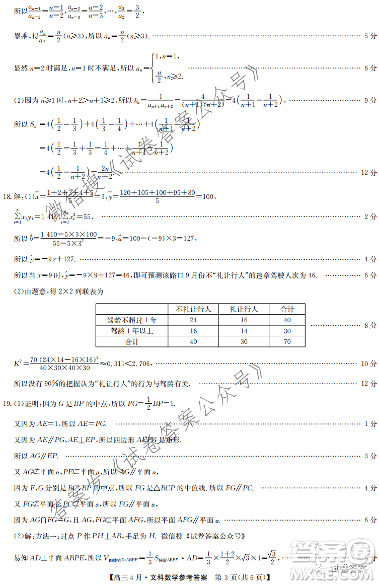 2021年九師聯(lián)盟高三4月聯(lián)考理科數(shù)學試題及答案