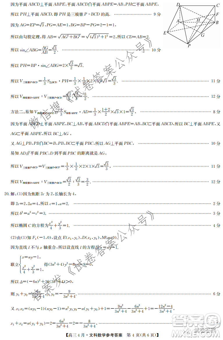 2021年九師聯(lián)盟高三4月聯(lián)考理科數(shù)學試題及答案