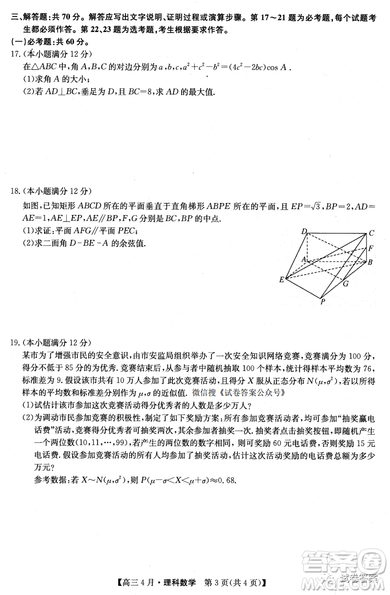 2021年九師聯(lián)盟高三4月聯(lián)考文科數(shù)學(xué)試題及答案