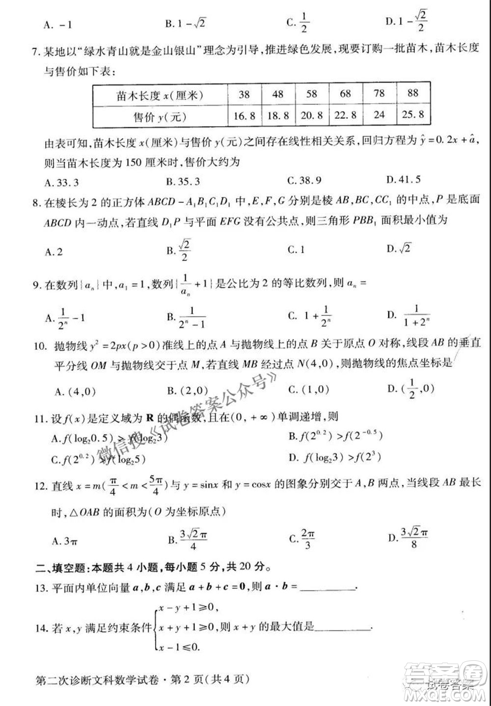 2021年甘肅省第二次高考診斷考試文科數(shù)學試題及答案