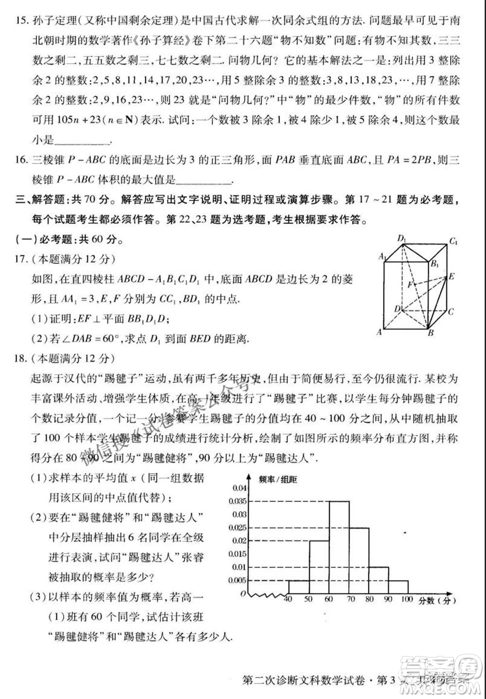 2021年甘肅省第二次高考診斷考試文科數(shù)學試題及答案