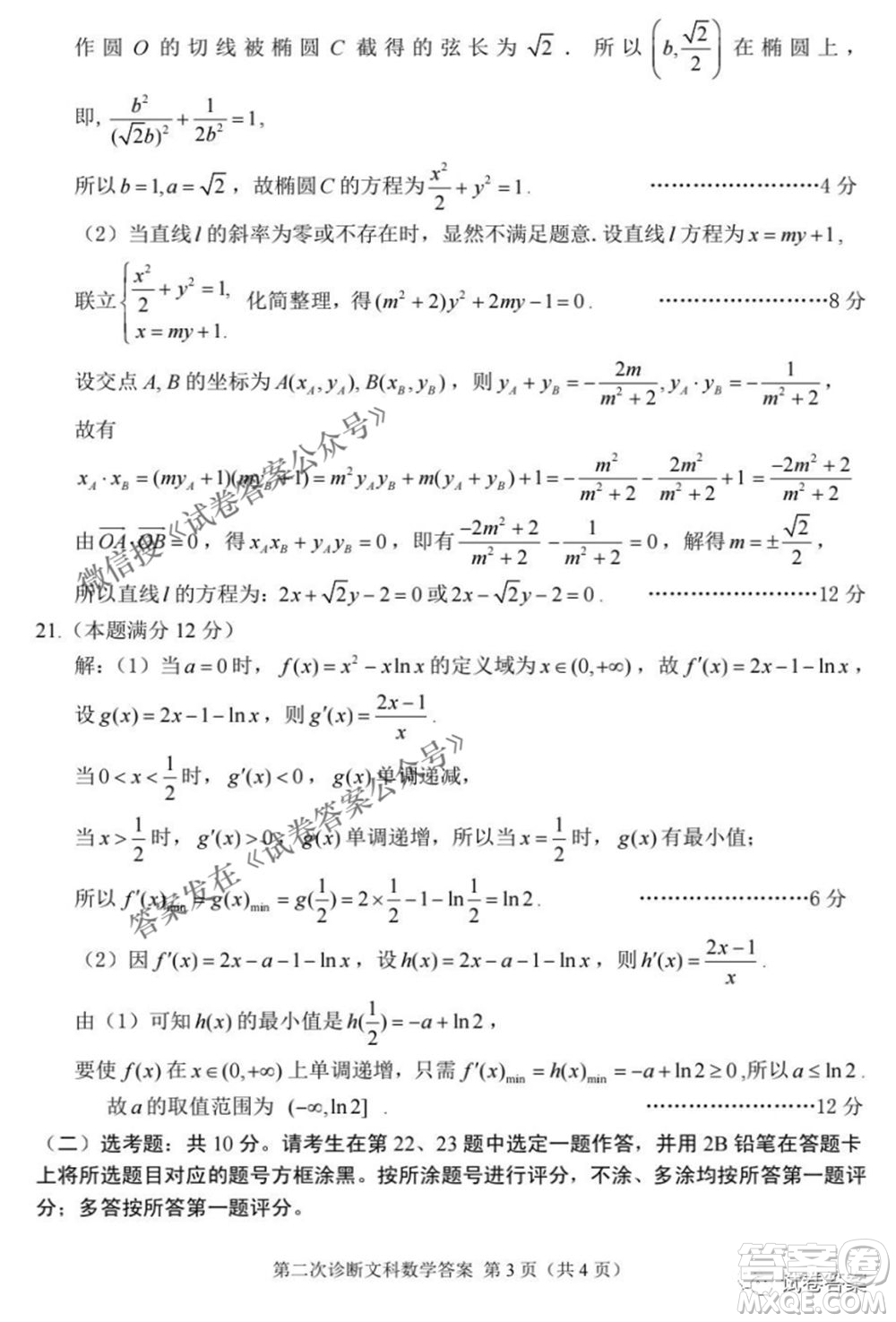 2021年甘肅省第二次高考診斷考試文科數(shù)學試題及答案