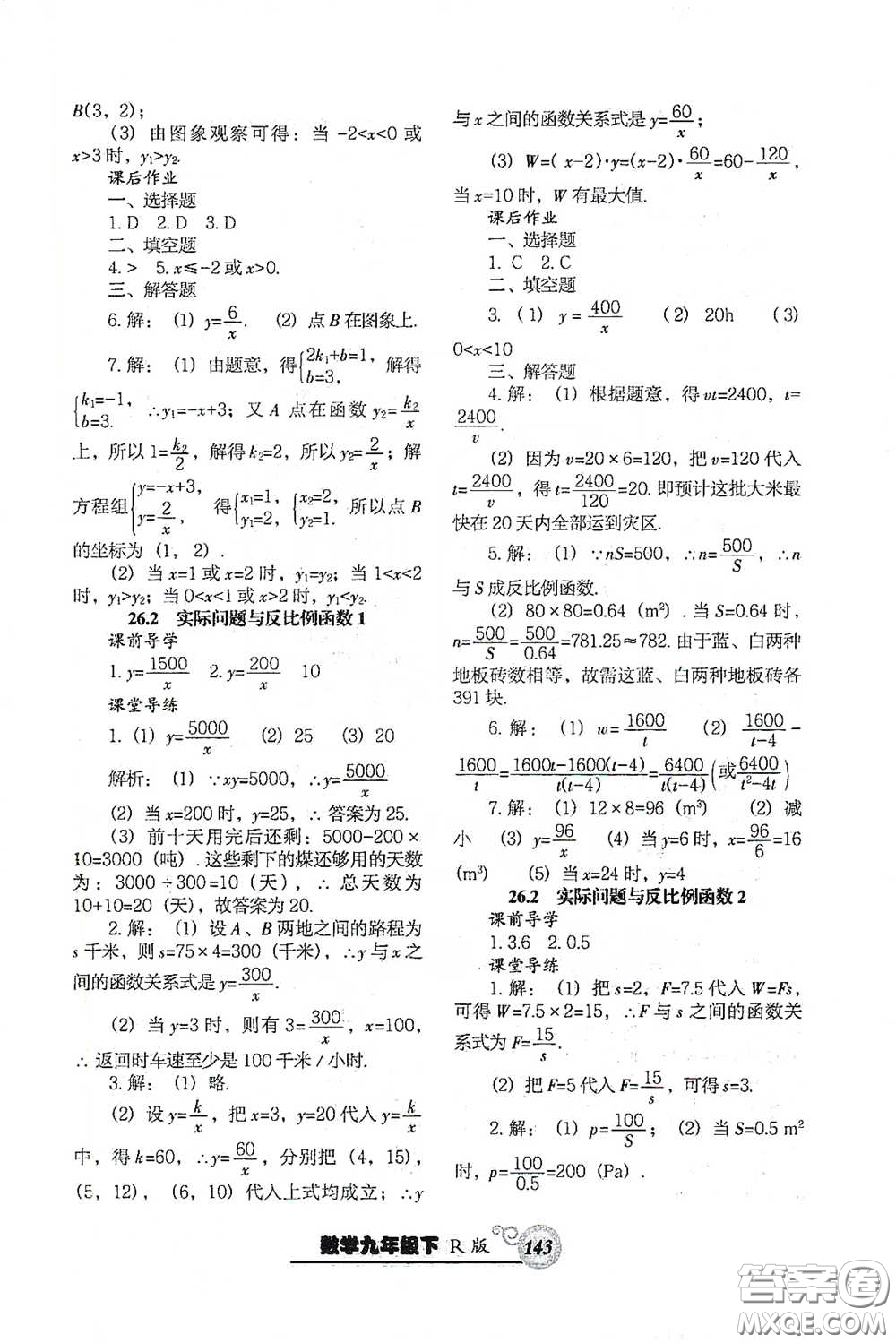 遼寧教育出版社2021尖子生新課堂課時作業(yè)九年級數(shù)學(xué)下冊人教版答案