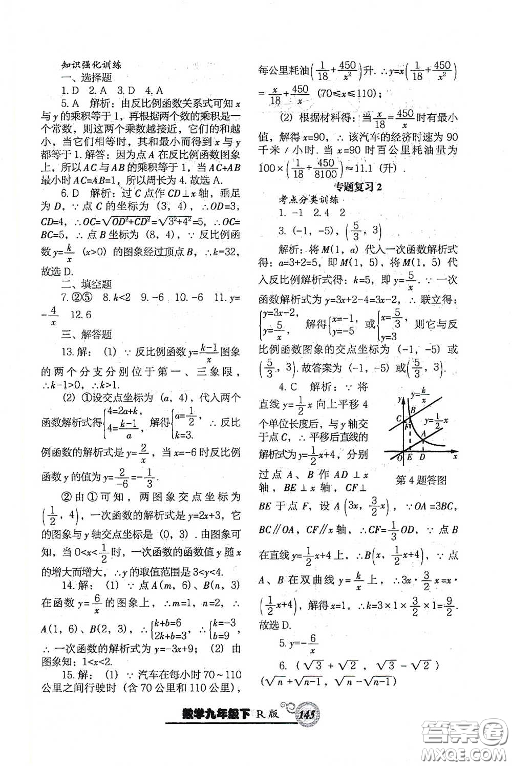 遼寧教育出版社2021尖子生新課堂課時作業(yè)九年級數(shù)學(xué)下冊人教版答案