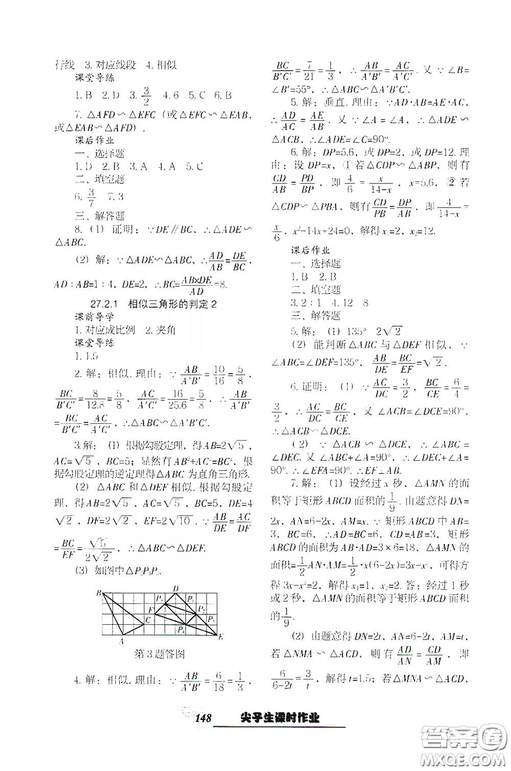 遼寧教育出版社2021尖子生新課堂課時作業(yè)九年級數(shù)學(xué)下冊人教版答案