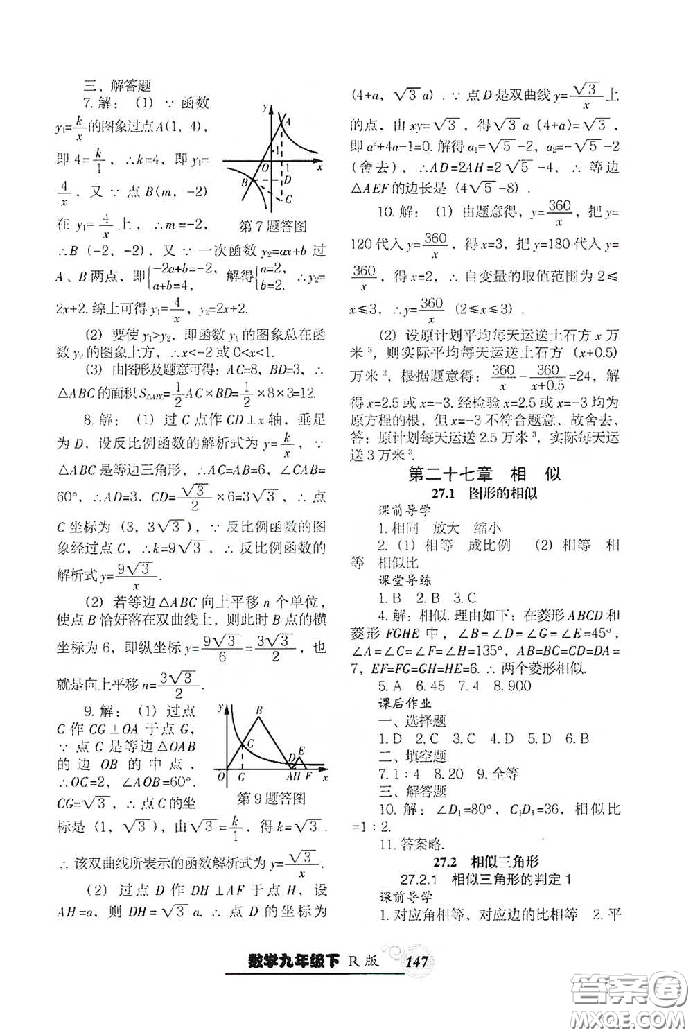 遼寧教育出版社2021尖子生新課堂課時作業(yè)九年級數(shù)學(xué)下冊人教版答案