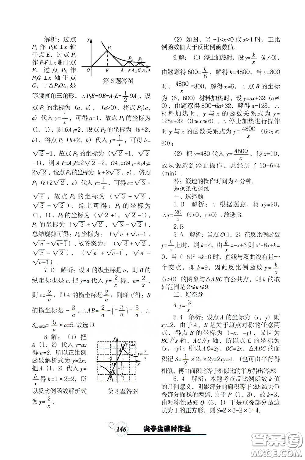 遼寧教育出版社2021尖子生新課堂課時作業(yè)九年級數(shù)學(xué)下冊人教版答案