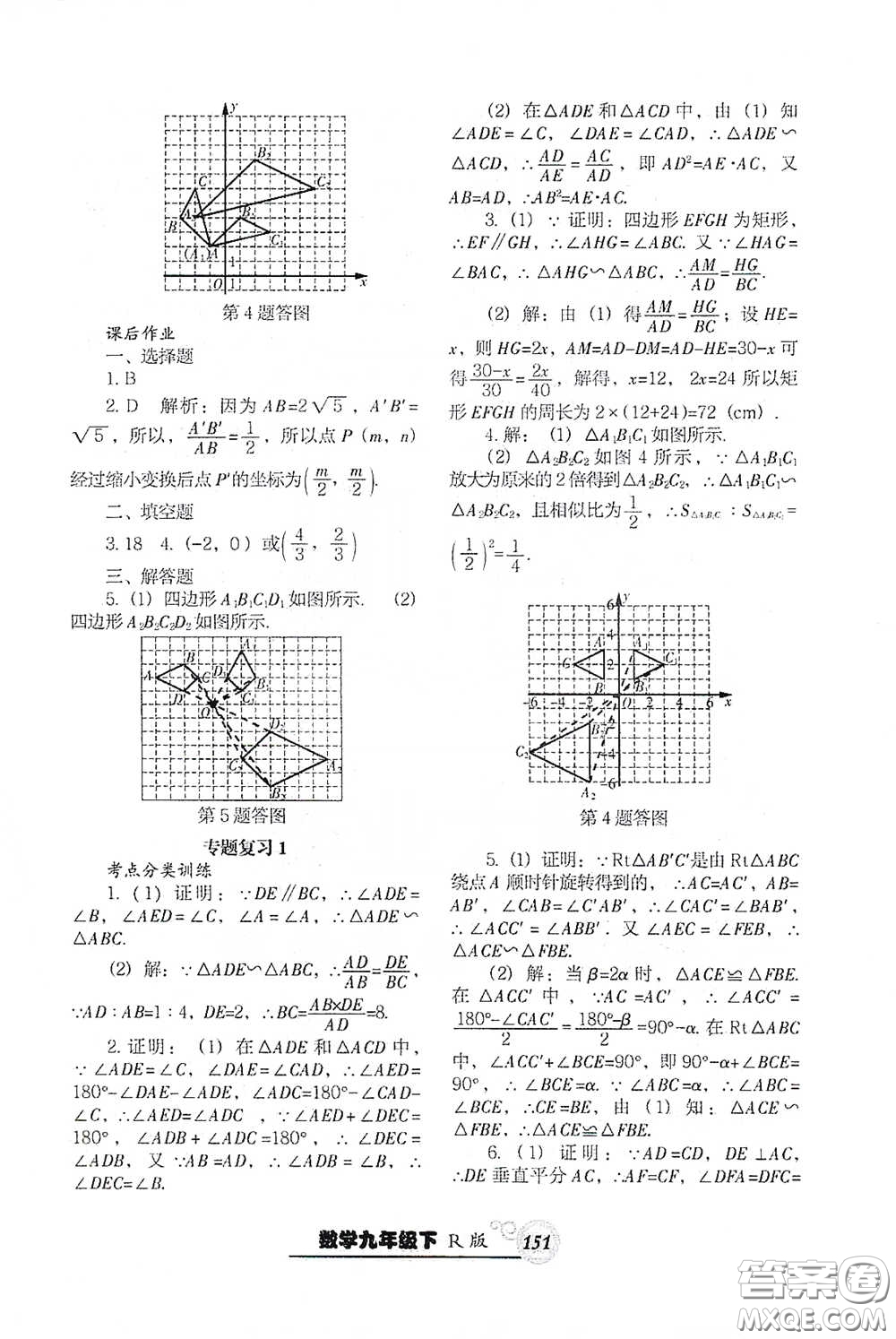 遼寧教育出版社2021尖子生新課堂課時作業(yè)九年級數(shù)學(xué)下冊人教版答案