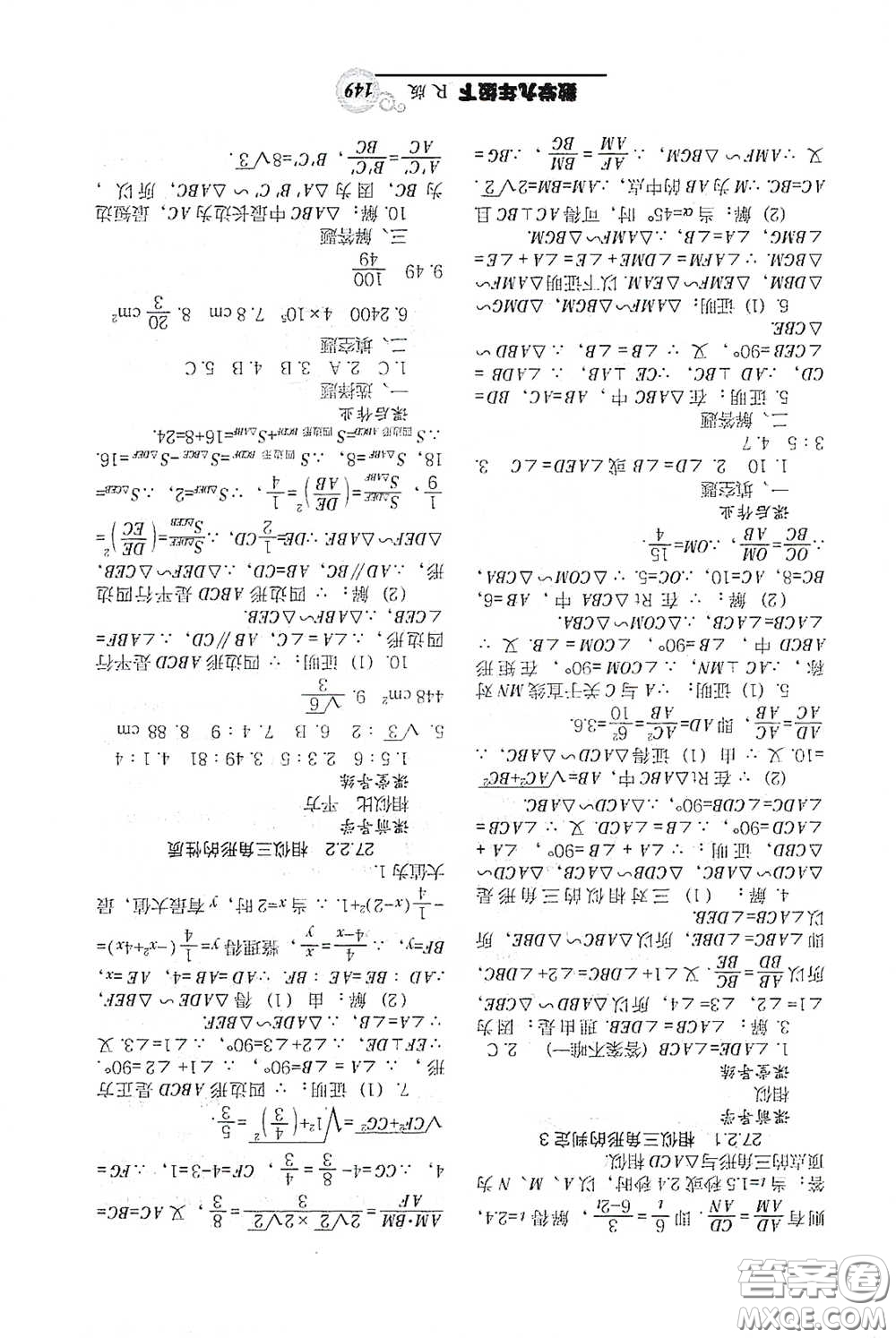 遼寧教育出版社2021尖子生新課堂課時作業(yè)九年級數(shù)學(xué)下冊人教版答案