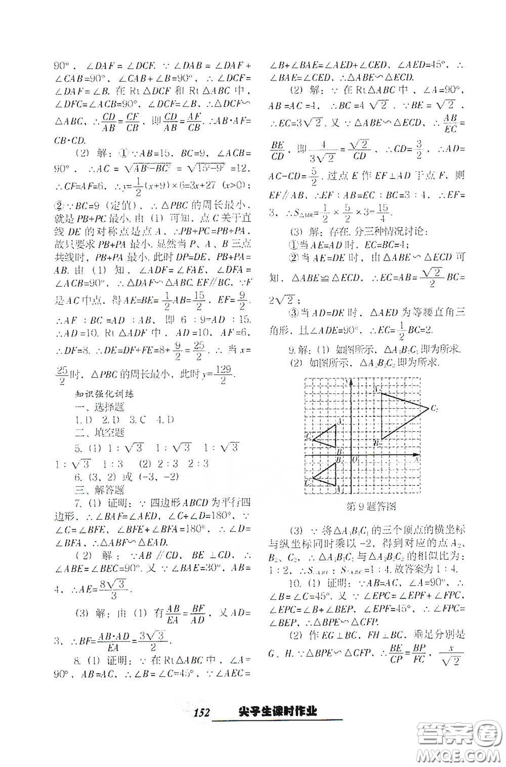 遼寧教育出版社2021尖子生新課堂課時作業(yè)九年級數(shù)學(xué)下冊人教版答案