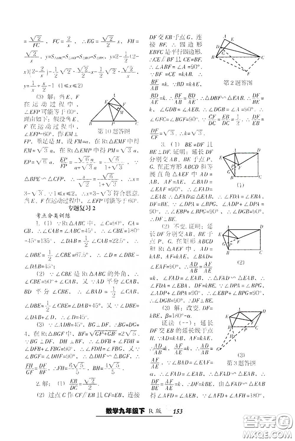 遼寧教育出版社2021尖子生新課堂課時作業(yè)九年級數(shù)學(xué)下冊人教版答案