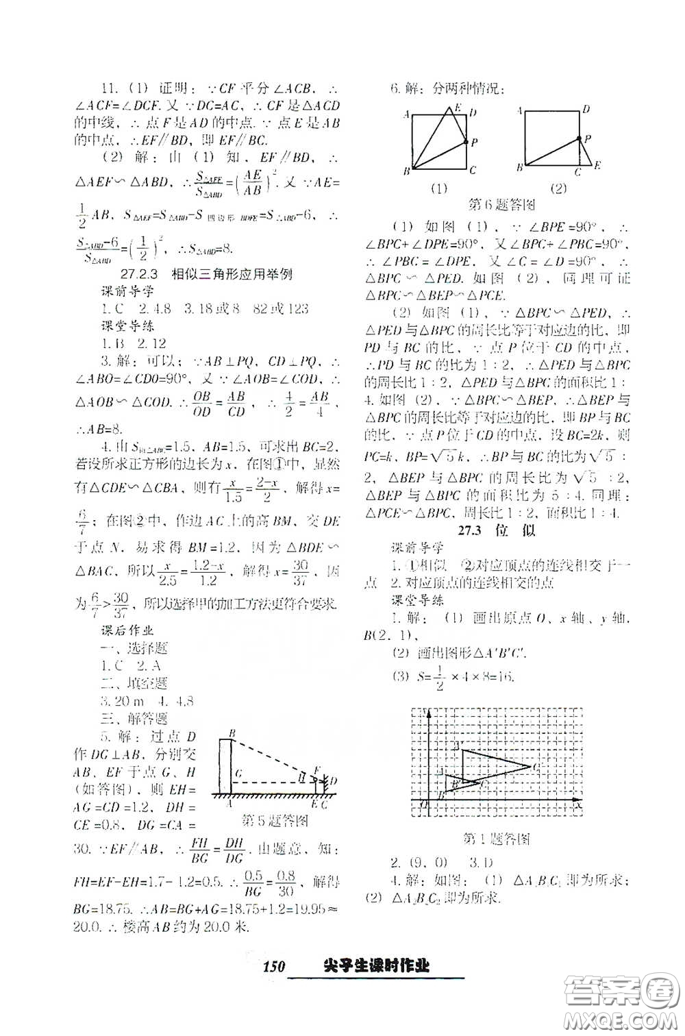 遼寧教育出版社2021尖子生新課堂課時作業(yè)九年級數(shù)學(xué)下冊人教版答案