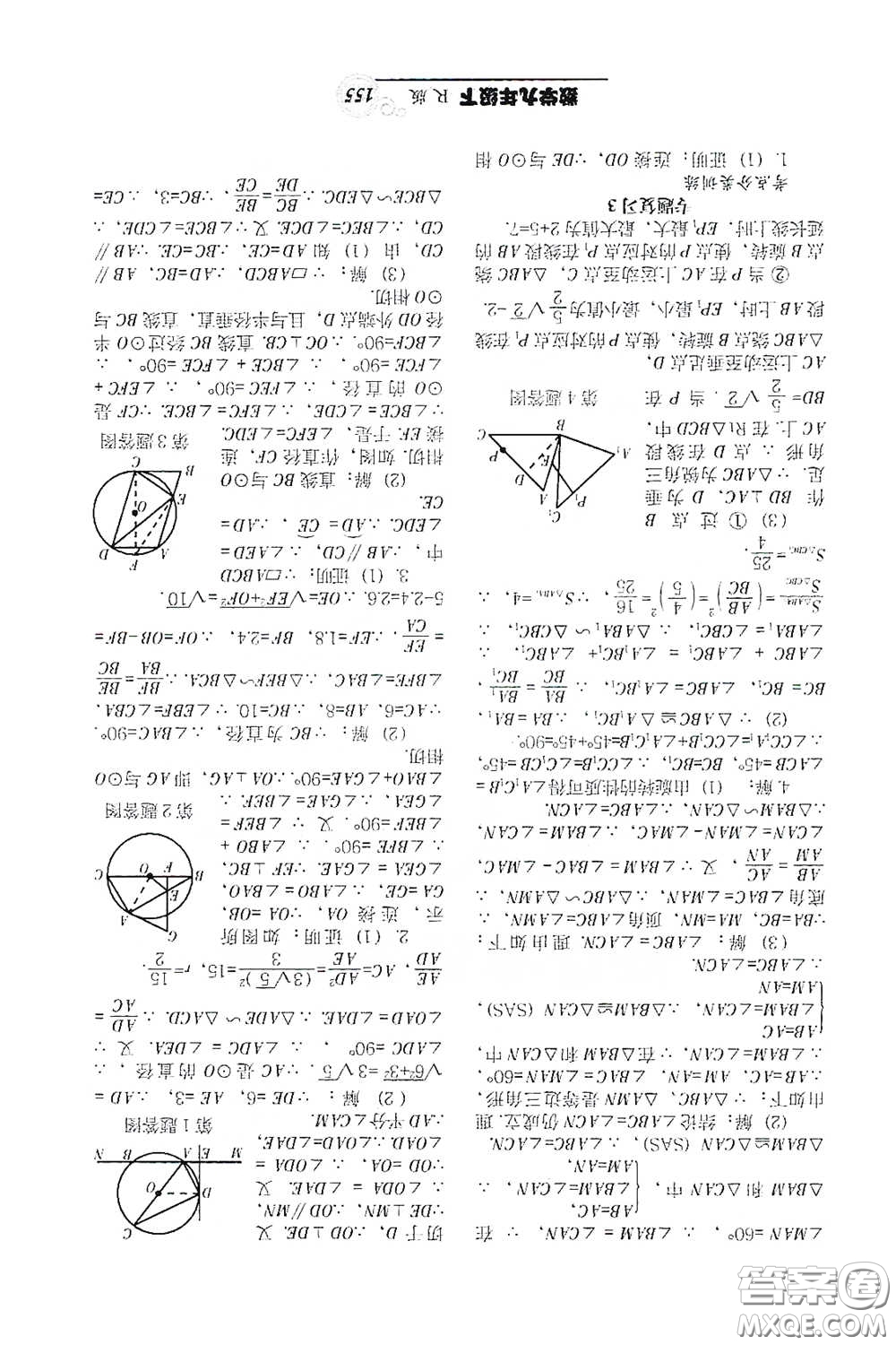 遼寧教育出版社2021尖子生新課堂課時作業(yè)九年級數(shù)學(xué)下冊人教版答案