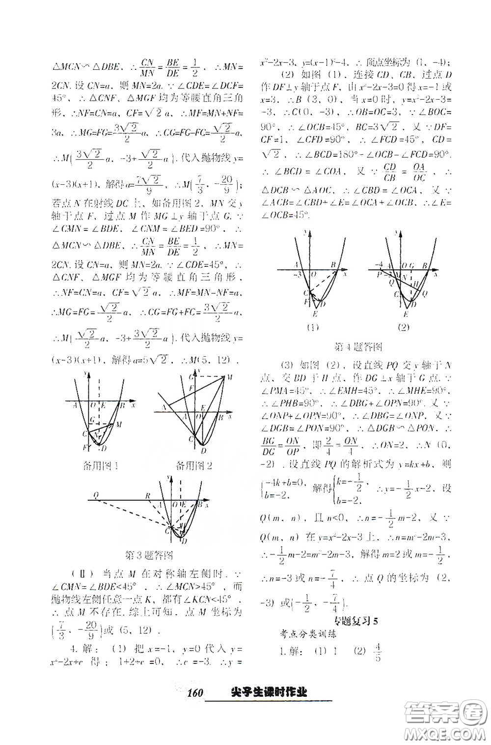 遼寧教育出版社2021尖子生新課堂課時作業(yè)九年級數(shù)學(xué)下冊人教版答案