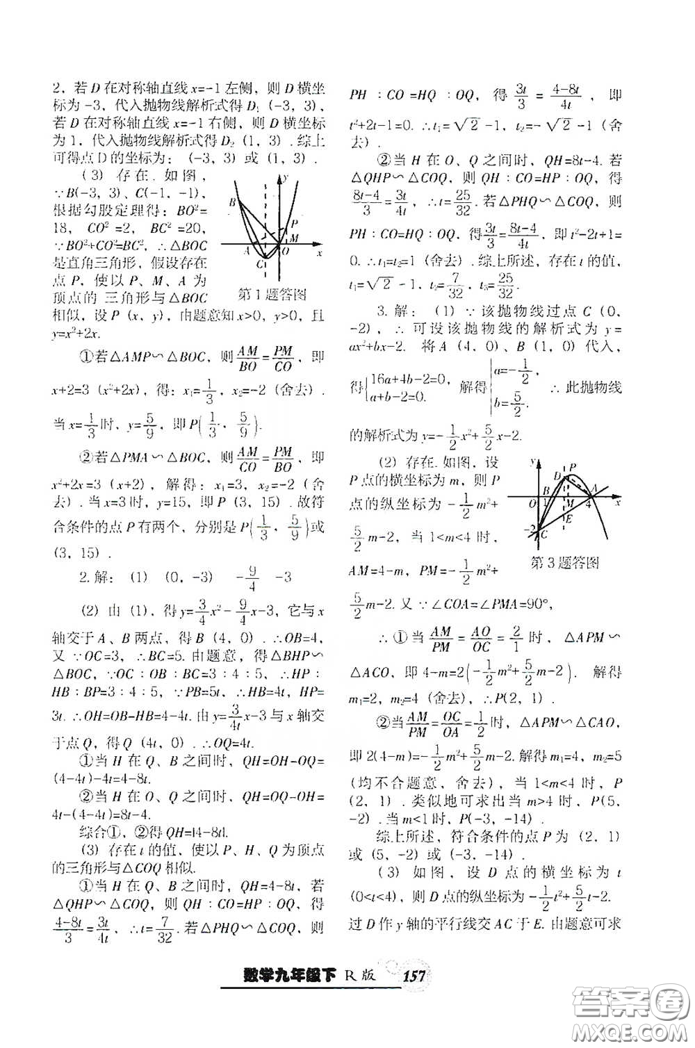 遼寧教育出版社2021尖子生新課堂課時作業(yè)九年級數(shù)學(xué)下冊人教版答案