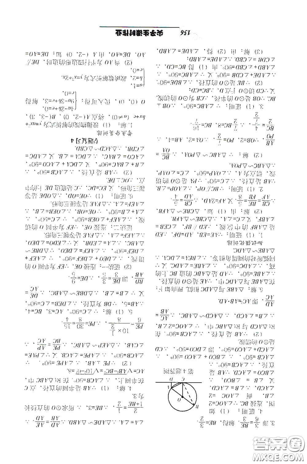 遼寧教育出版社2021尖子生新課堂課時作業(yè)九年級數(shù)學(xué)下冊人教版答案