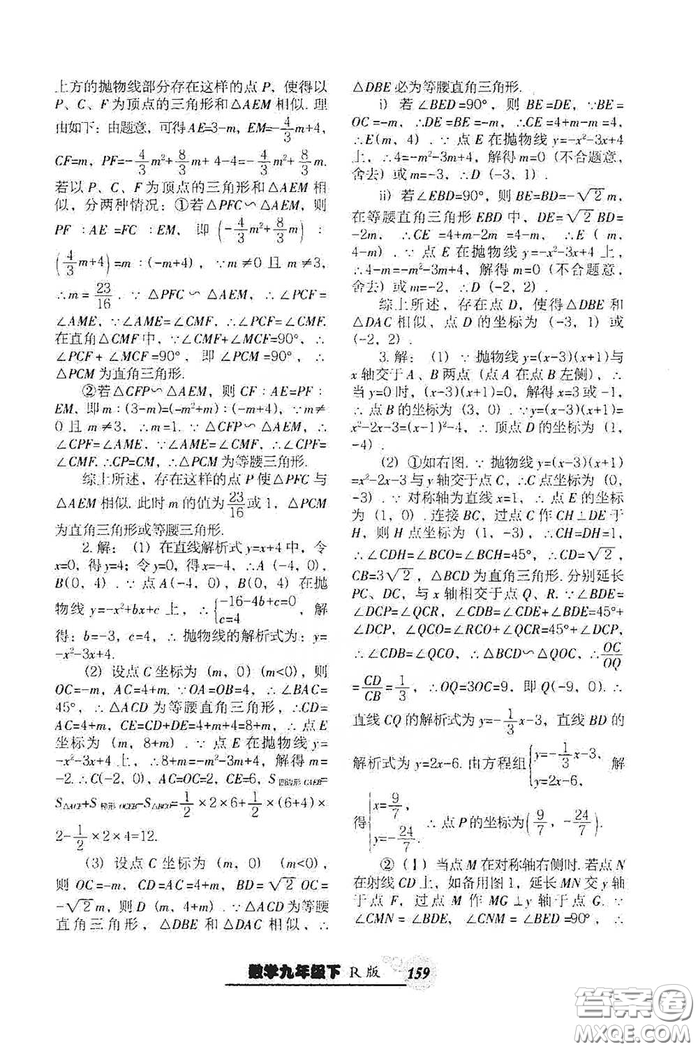 遼寧教育出版社2021尖子生新課堂課時作業(yè)九年級數(shù)學(xué)下冊人教版答案