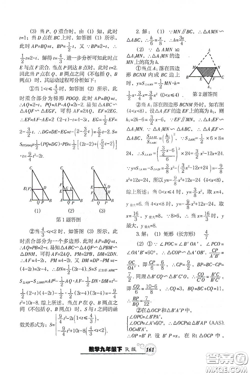 遼寧教育出版社2021尖子生新課堂課時作業(yè)九年級數(shù)學(xué)下冊人教版答案