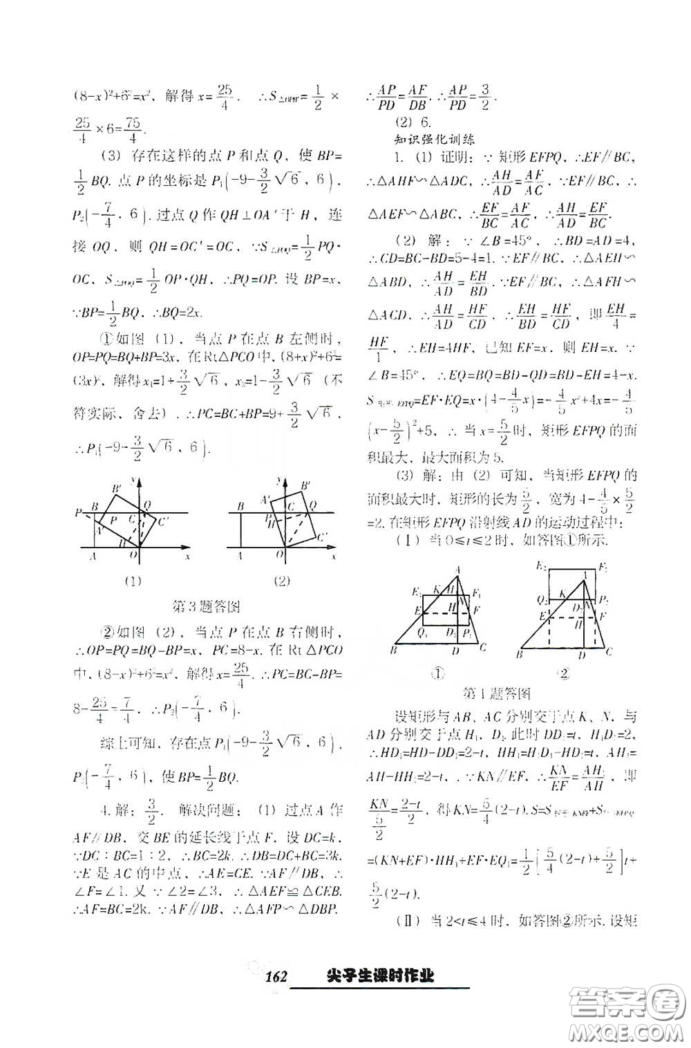 遼寧教育出版社2021尖子生新課堂課時作業(yè)九年級數(shù)學(xué)下冊人教版答案