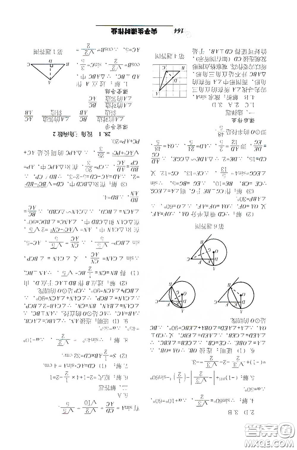 遼寧教育出版社2021尖子生新課堂課時作業(yè)九年級數(shù)學(xué)下冊人教版答案