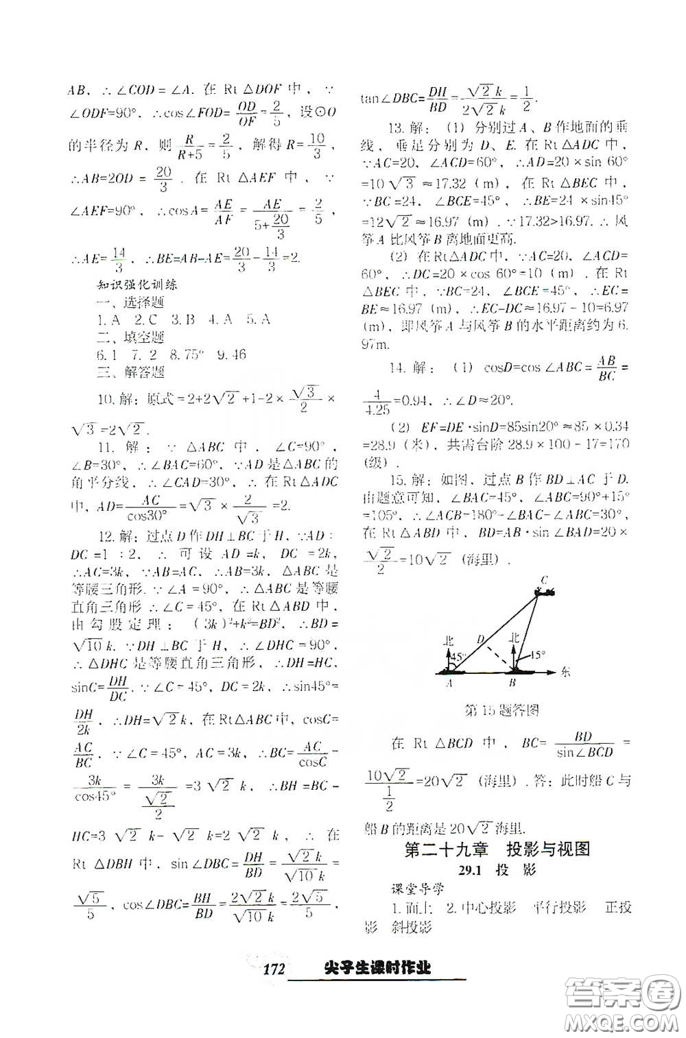 遼寧教育出版社2021尖子生新課堂課時作業(yè)九年級數(shù)學(xué)下冊人教版答案