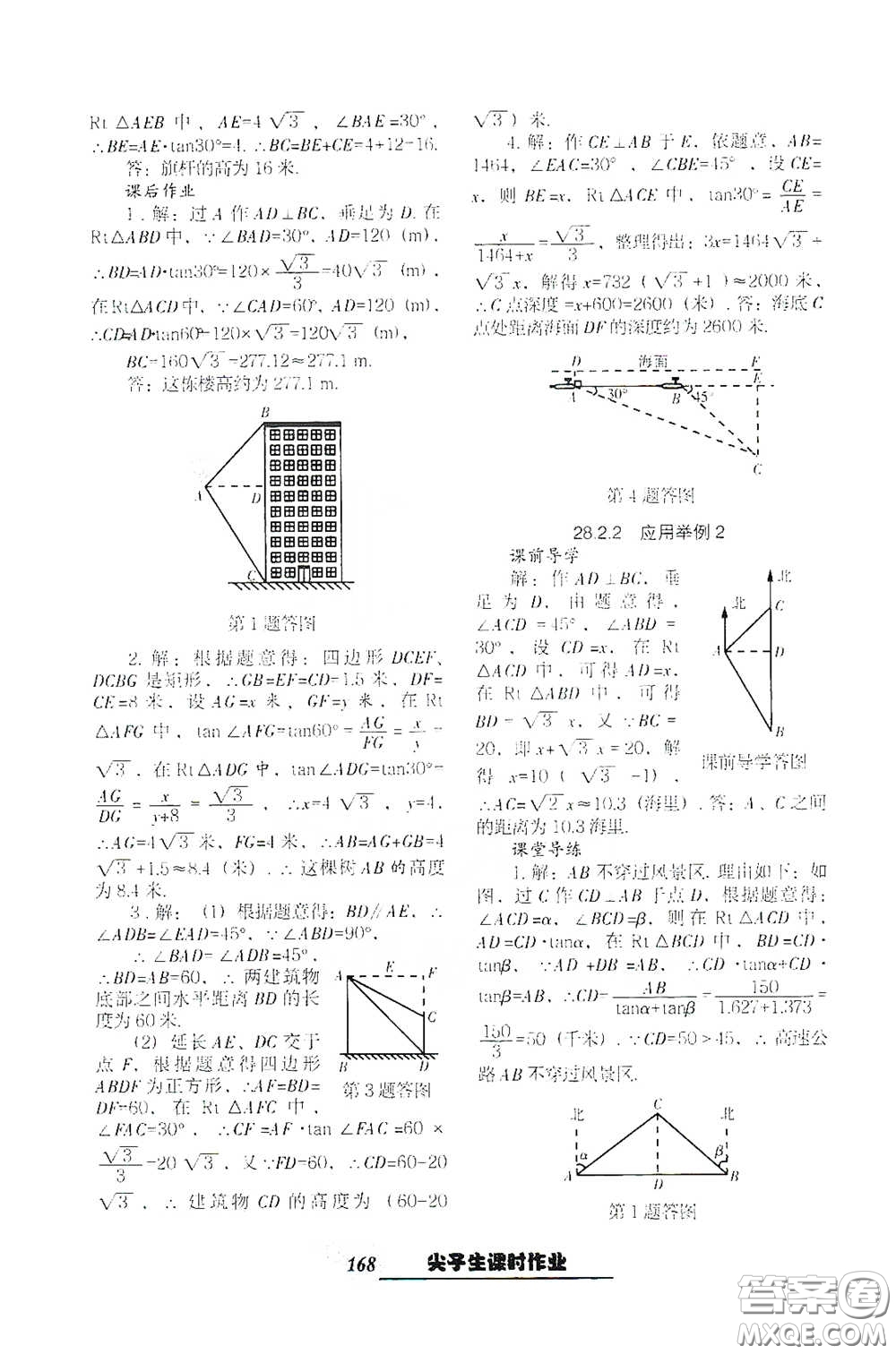 遼寧教育出版社2021尖子生新課堂課時作業(yè)九年級數(shù)學(xué)下冊人教版答案