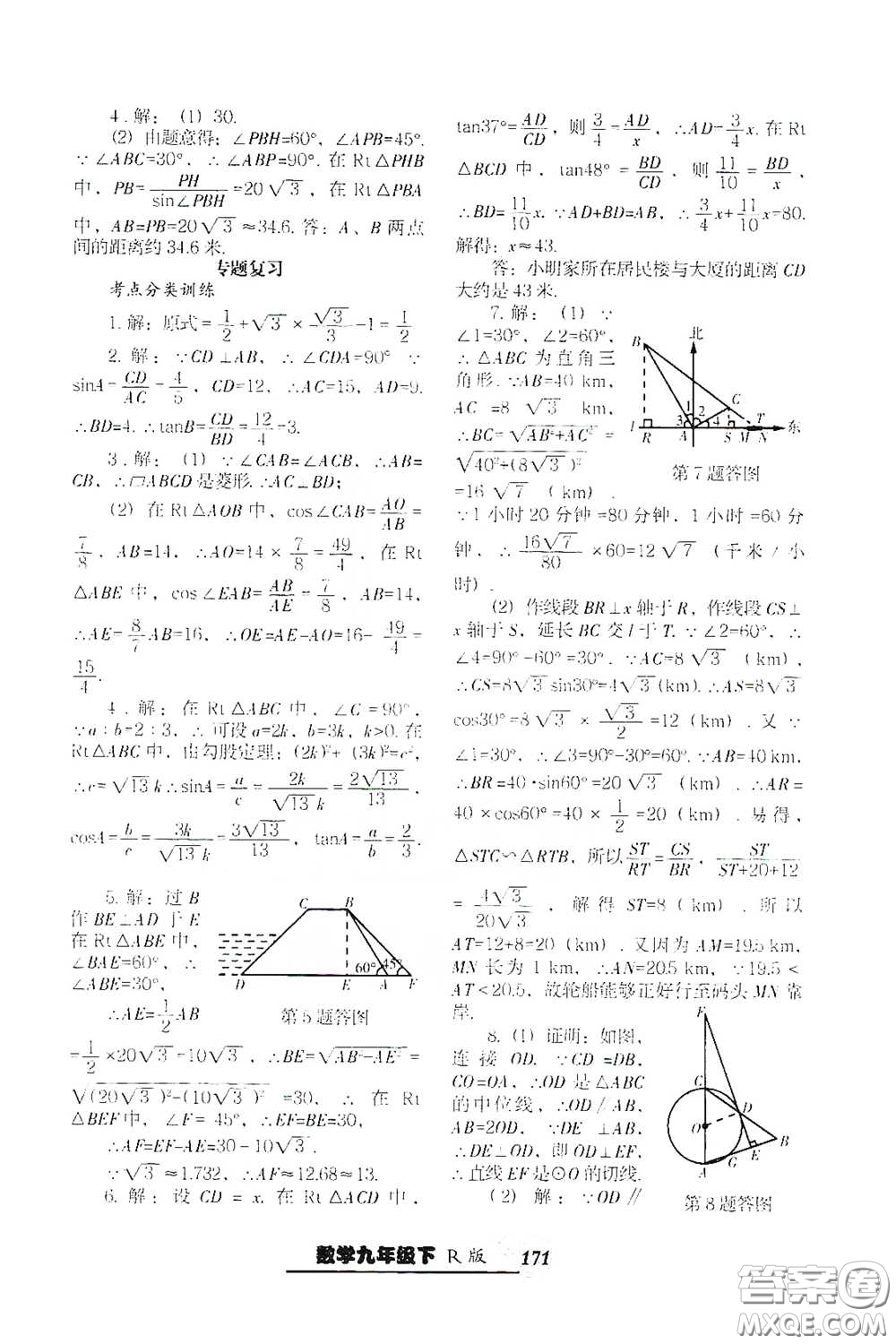 遼寧教育出版社2021尖子生新課堂課時作業(yè)九年級數(shù)學(xué)下冊人教版答案