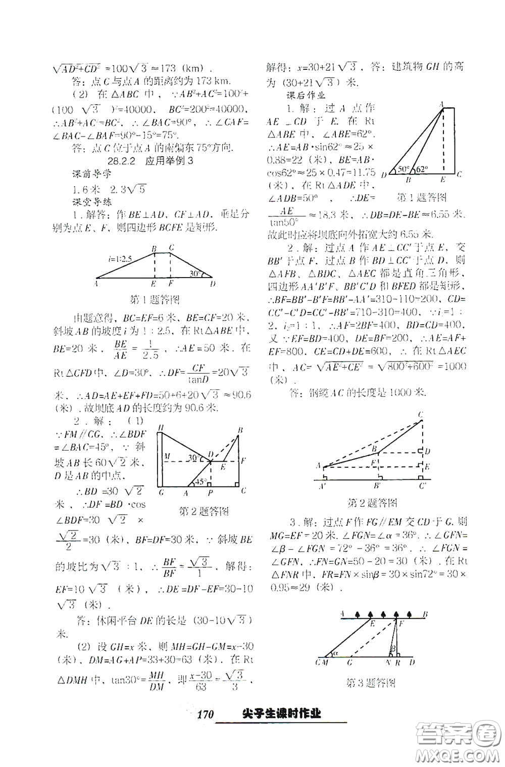 遼寧教育出版社2021尖子生新課堂課時作業(yè)九年級數(shù)學(xué)下冊人教版答案