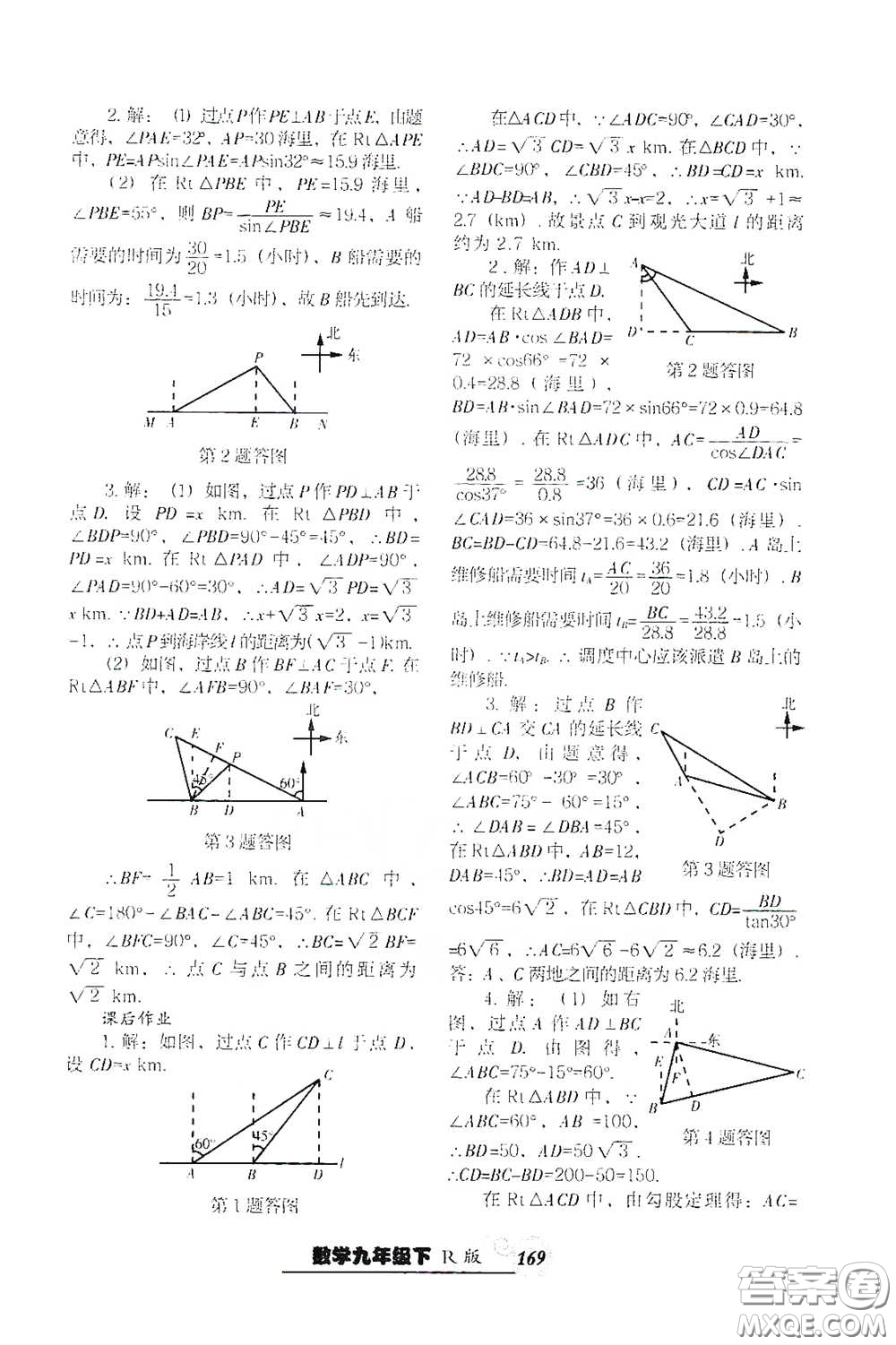 遼寧教育出版社2021尖子生新課堂課時作業(yè)九年級數(shù)學(xué)下冊人教版答案