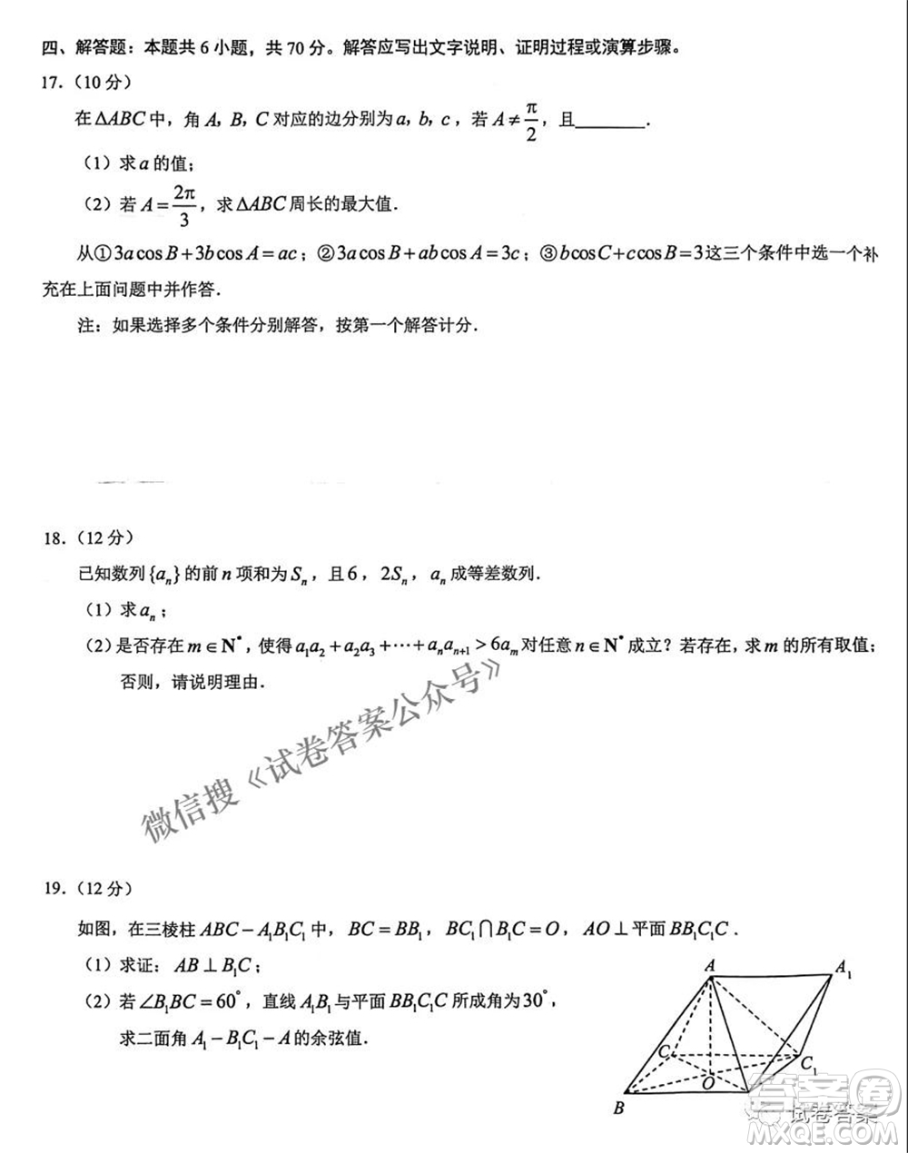 2021年普通高等學(xué)校招生全國統(tǒng)一考試高三第二次聯(lián)合診斷檢測數(shù)學(xué)試題及答案