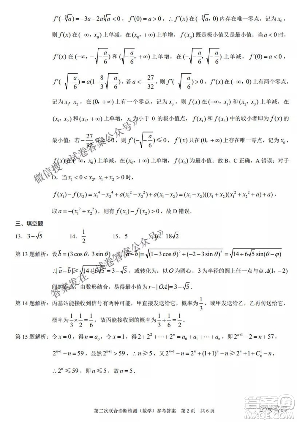 2021年普通高等學(xué)校招生全國統(tǒng)一考試高三第二次聯(lián)合診斷檢測數(shù)學(xué)試題及答案