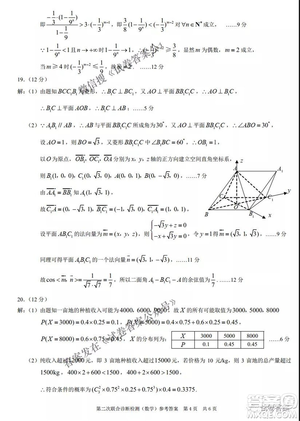 2021年普通高等學(xué)校招生全國統(tǒng)一考試高三第二次聯(lián)合診斷檢測數(shù)學(xué)試題及答案