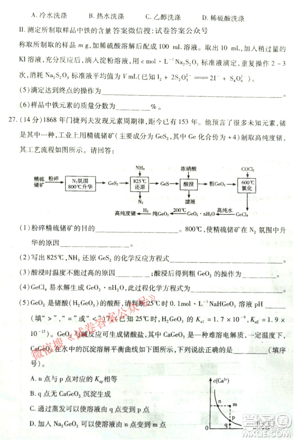 2021年甘肅省第二次高考診斷考試?yán)砜凭C合試題及答案