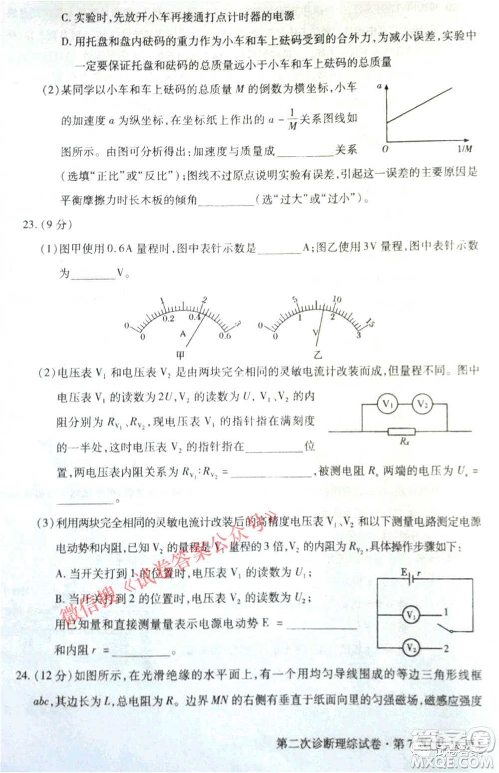 2021年甘肅省第二次高考診斷考試?yán)砜凭C合試題及答案