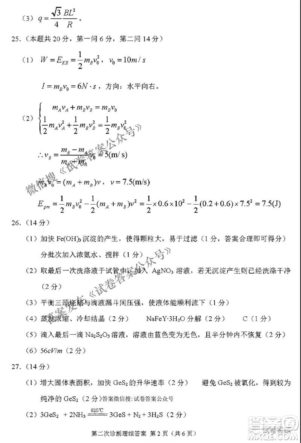 2021年甘肅省第二次高考診斷考試?yán)砜凭C合試題及答案