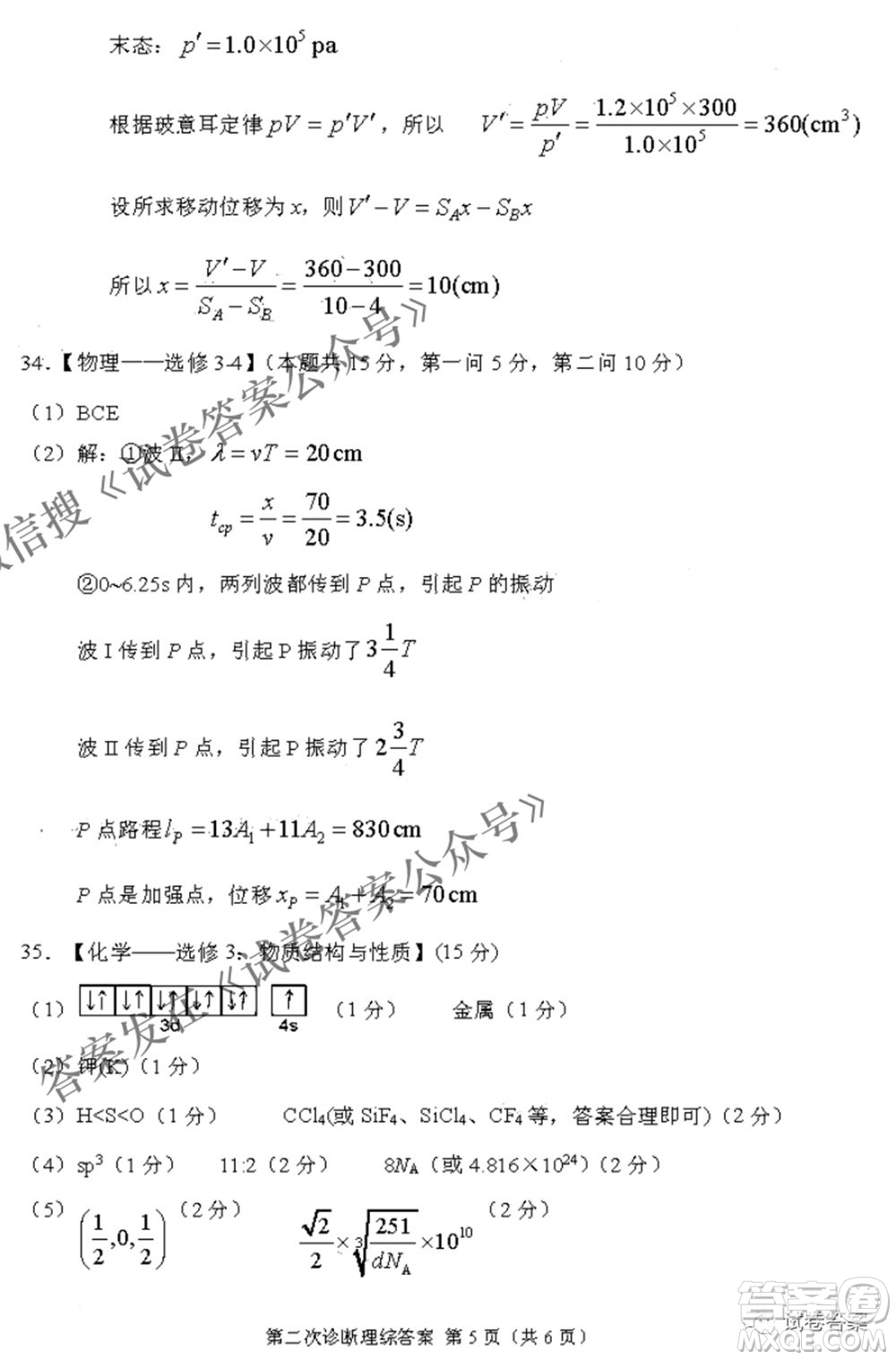 2021年甘肅省第二次高考診斷考試?yán)砜凭C合試題及答案