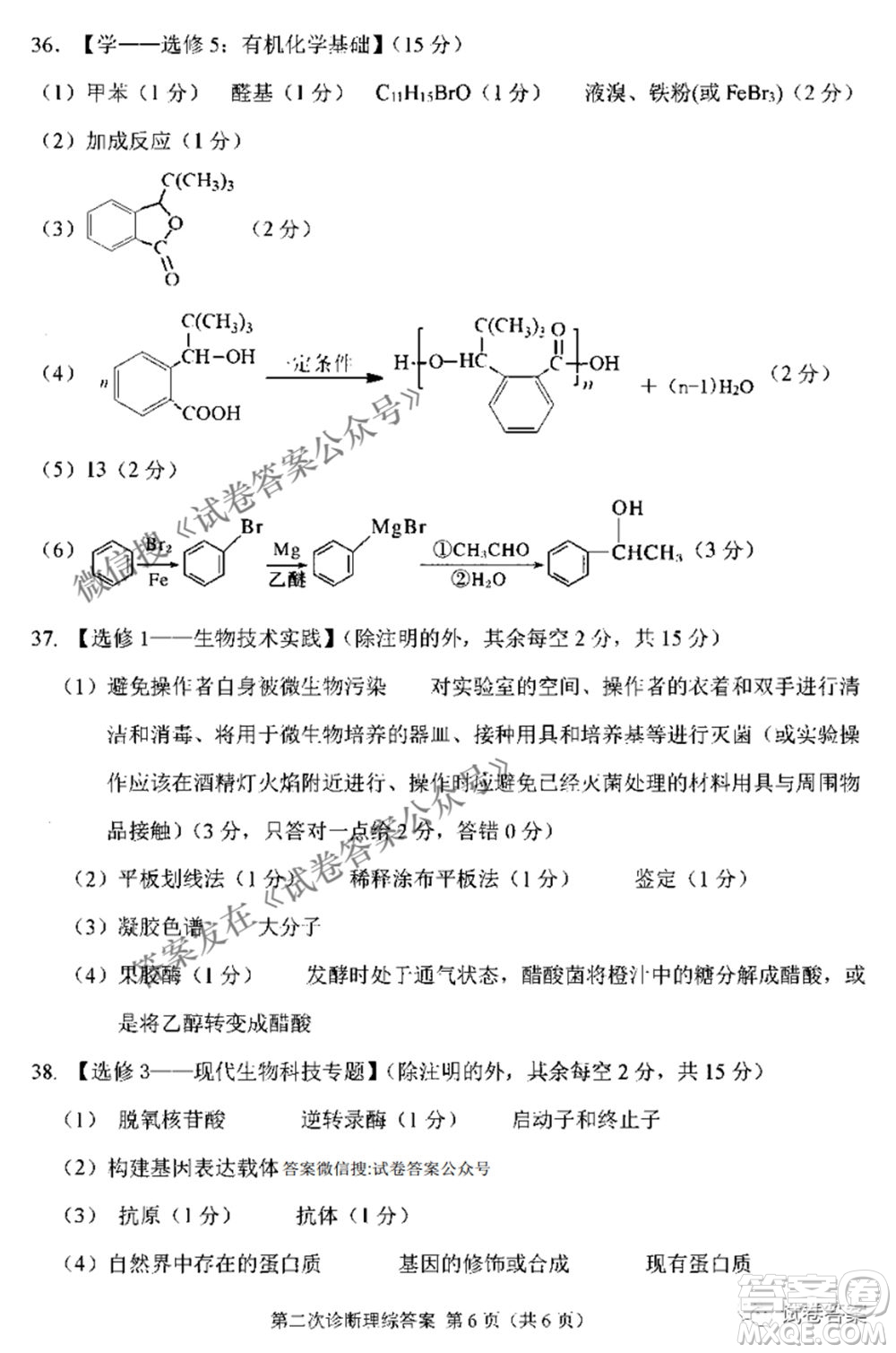 2021年甘肅省第二次高考診斷考試?yán)砜凭C合試題及答案