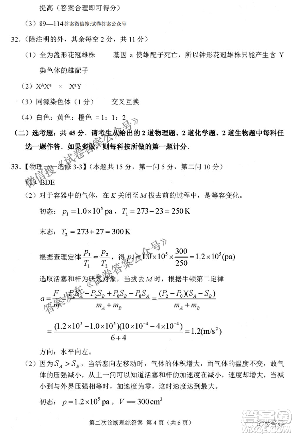 2021年甘肅省第二次高考診斷考試?yán)砜凭C合試題及答案