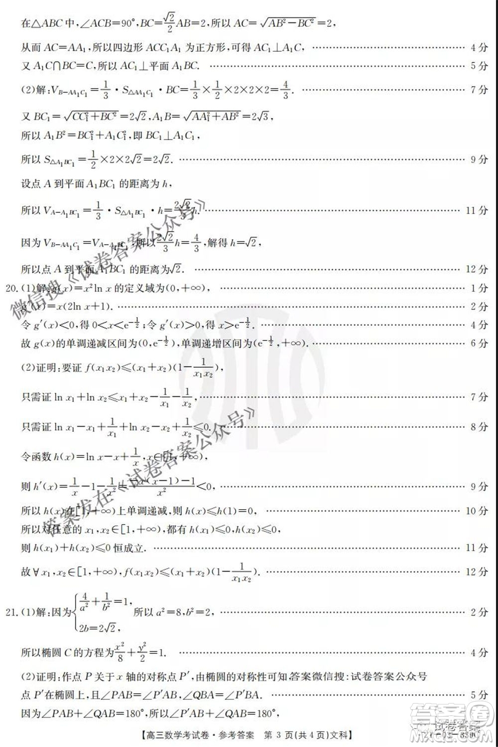 2021年云南金太陽4月聯(lián)考高三文科數(shù)學(xué)試題及答案