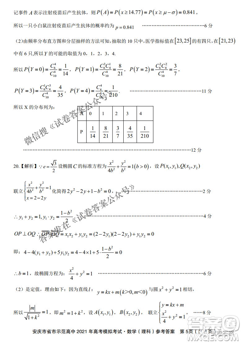 安慶市省市師范高中2021年高考模擬考試?yán)砜茢?shù)學(xué)試題及答案