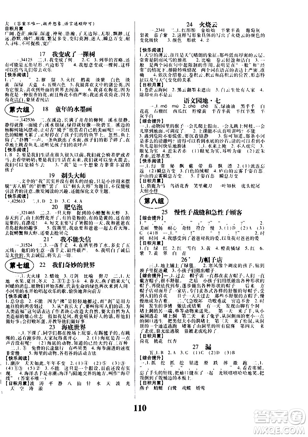 貴州人民出版社2021名校課堂語(yǔ)文三年級(jí)下冊(cè)人教版答案