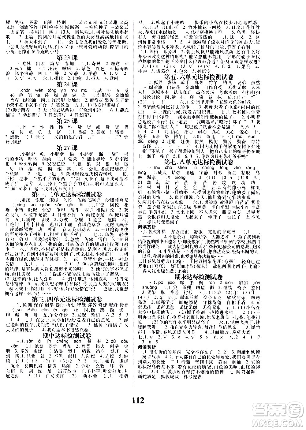 貴州人民出版社2021名校課堂語(yǔ)文三年級(jí)下冊(cè)人教版答案