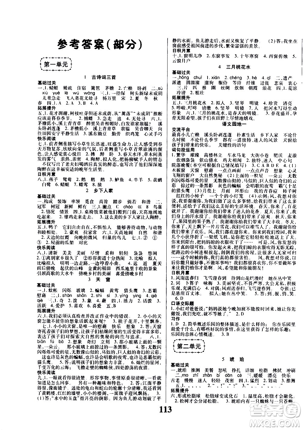 ?貴州人民出版社2021名校課堂語文四年級下冊人教版答案