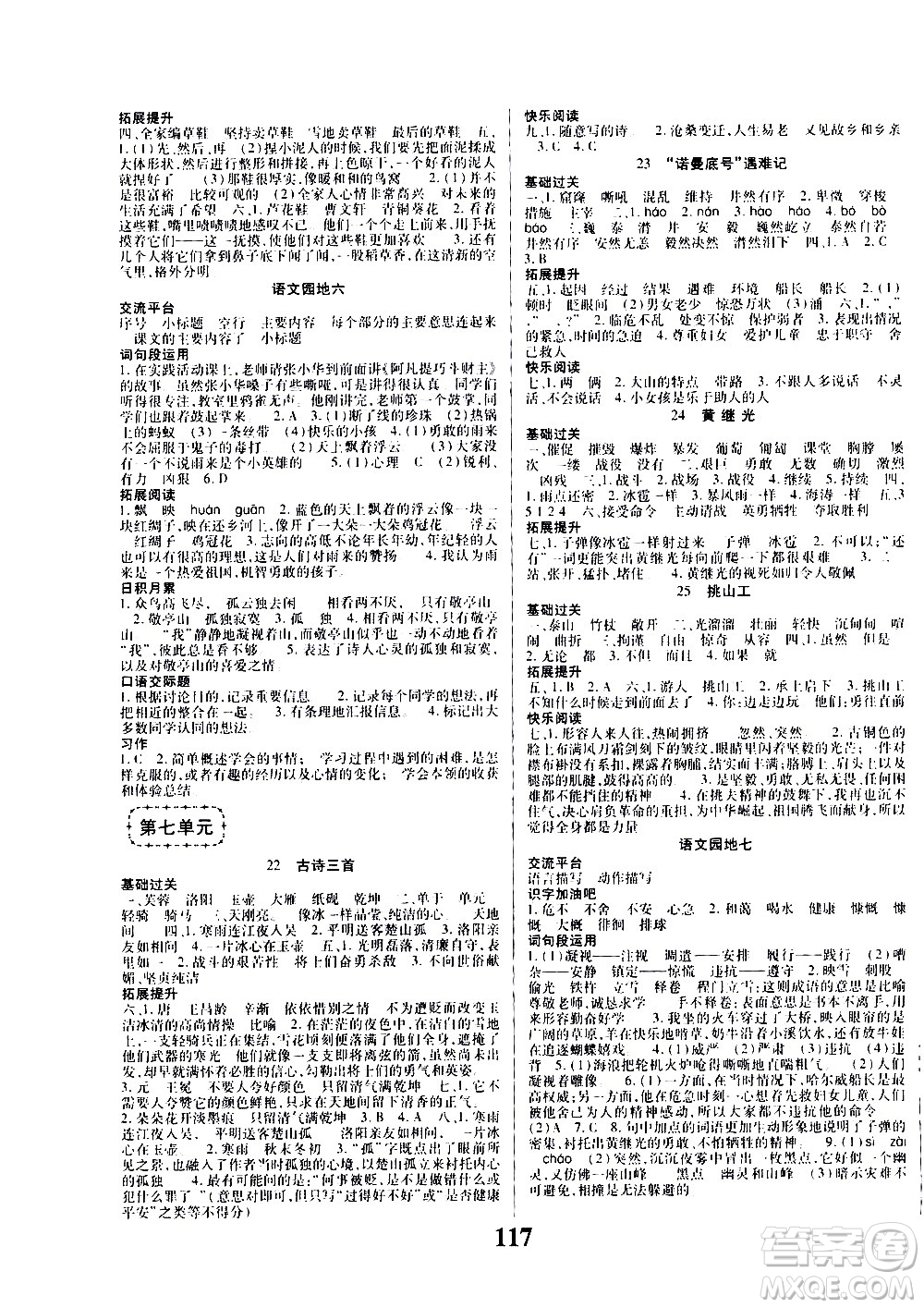 ?貴州人民出版社2021名校課堂語文四年級下冊人教版答案