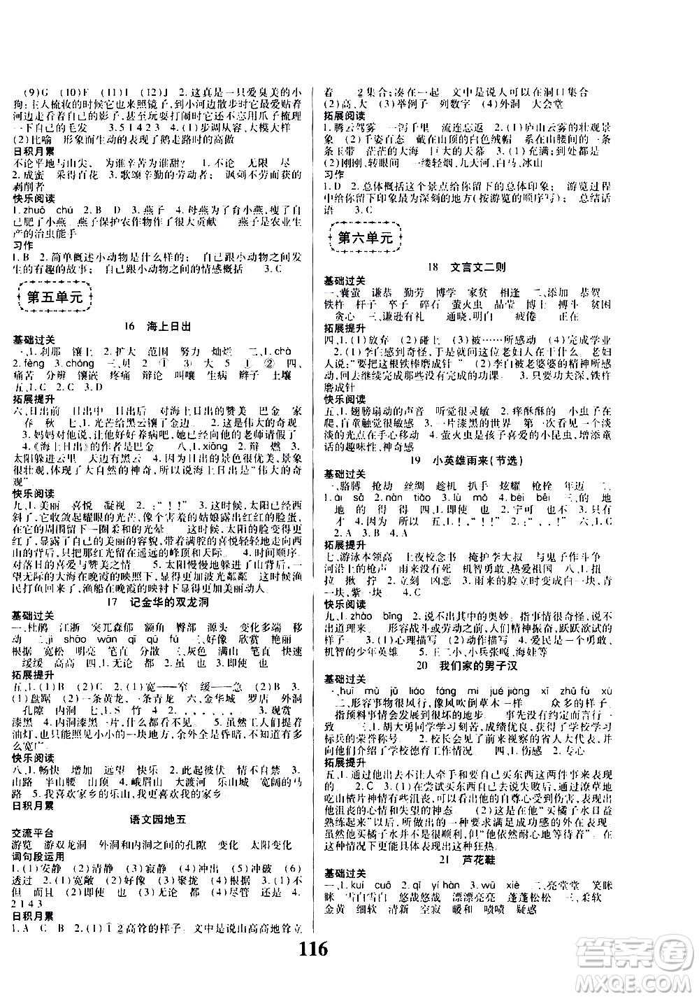 ?貴州人民出版社2021名校課堂語文四年級下冊人教版答案