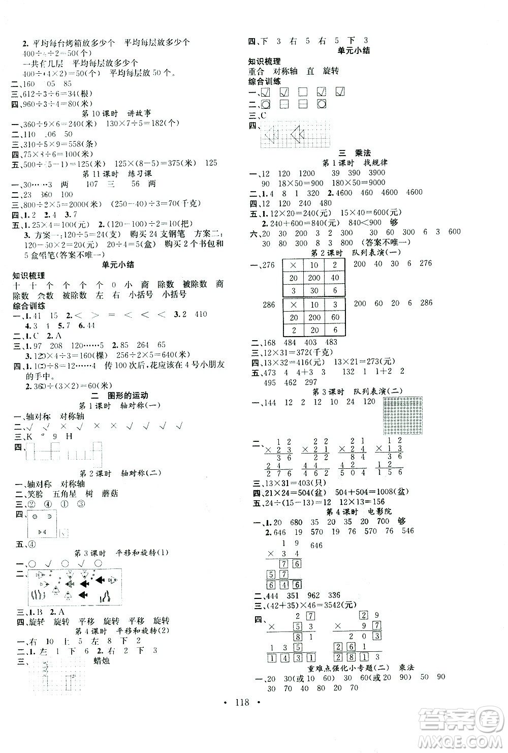 廣東經(jīng)濟(jì)出版社2021名校課堂數(shù)學(xué)三年級下冊BSD北師大版答案